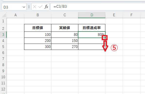 他のセルに計算式をコピーする