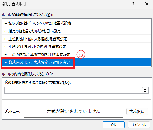 「数式を使用して、書式設定するセルを決定」を選択する