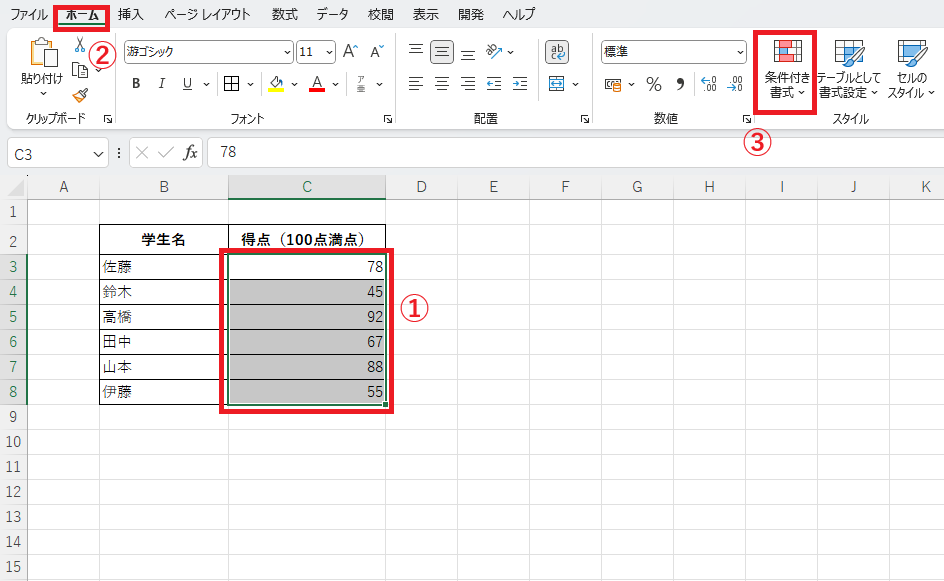 「ホーム」タブから「条件付き書式」をクリックする
