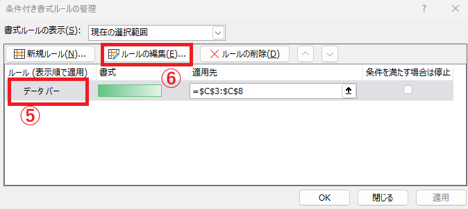 データバーのルールを選択し、「ルールの編集」をクリックする