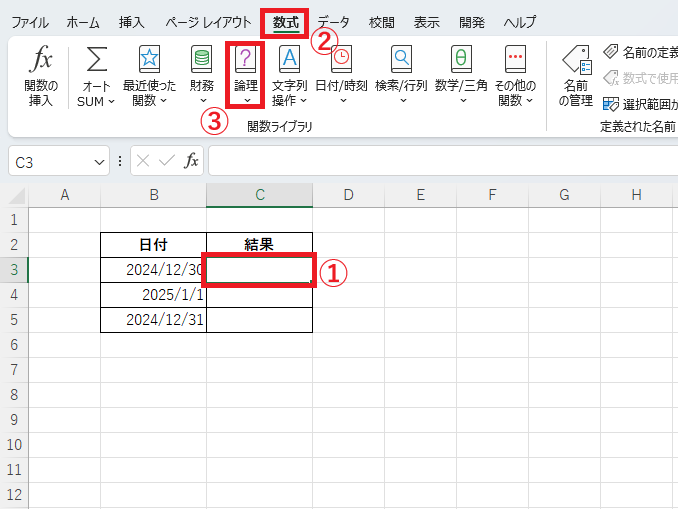「数式」タブの「論理」をクリックする