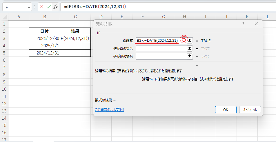 「論理式」に「B3<=DATE(2024,12,31)」と入力する
