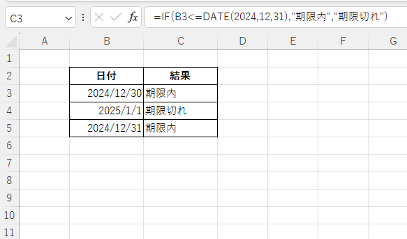 「2024/12/31」以前かどうかを判定することができる