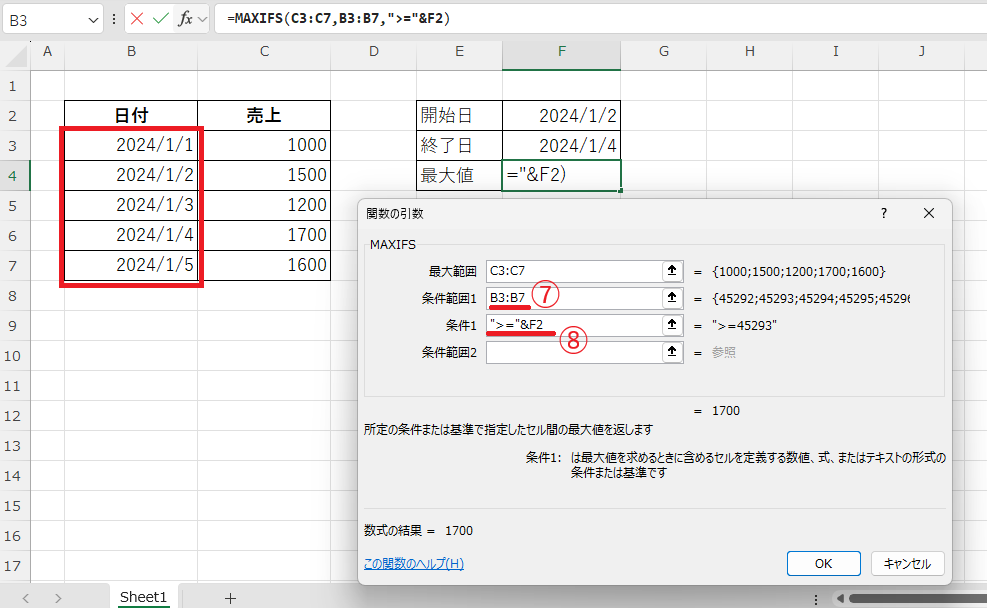 条件範囲1と条件1を入力する