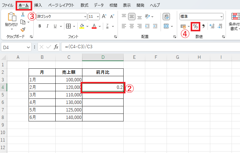 「ホーム」タブから「パーセントスタイル」をクリックする