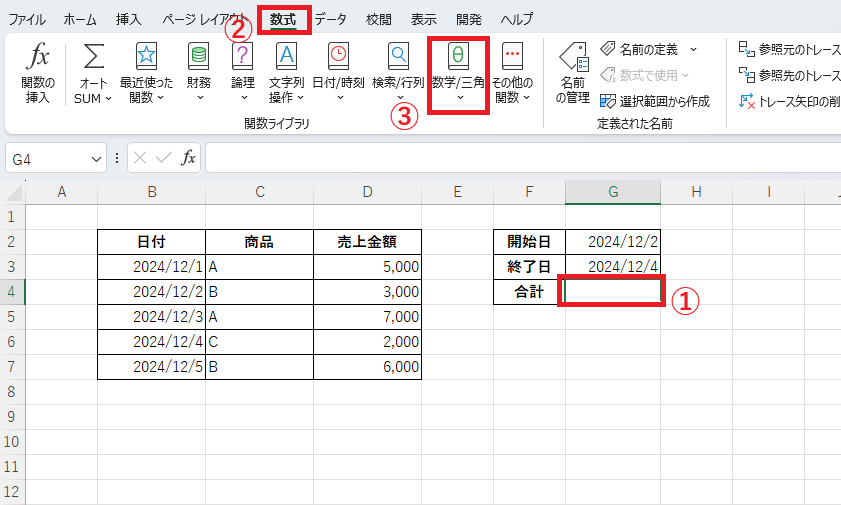 「数式」タブの「数学/三角」をクリックする