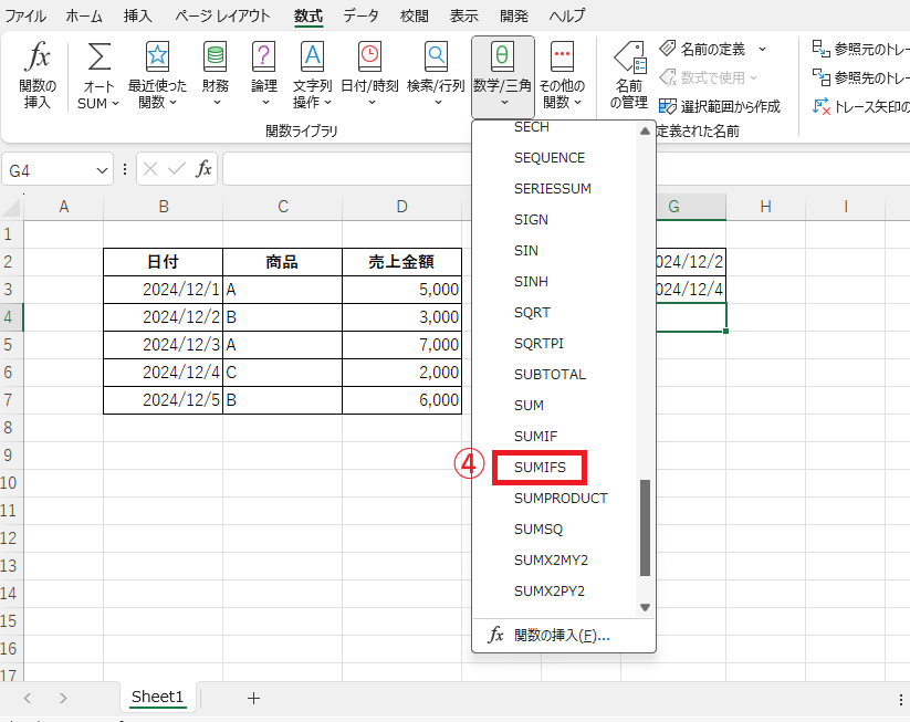 「SUMIFS」をクリックする