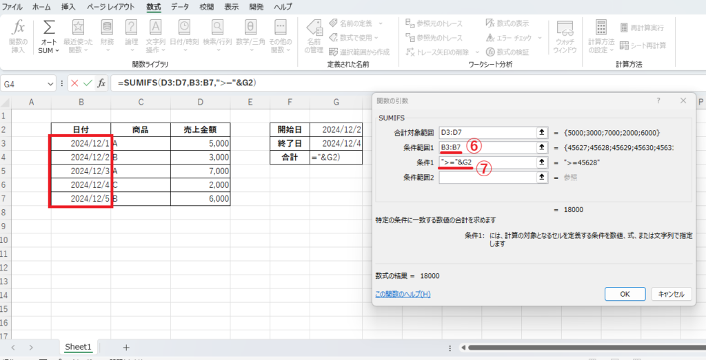 条件範囲1と条件1を入力する
