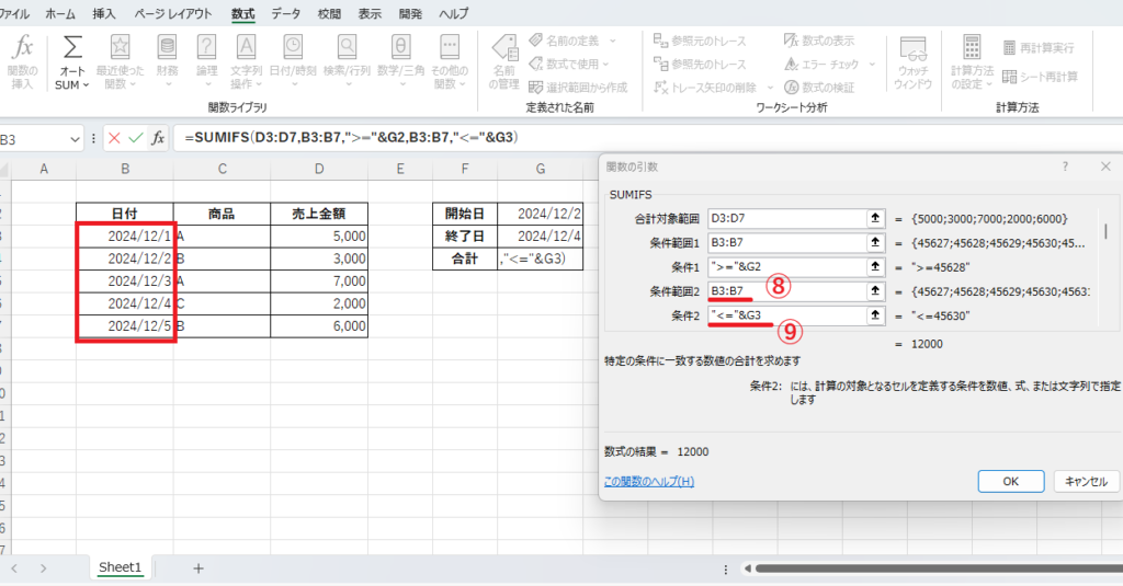 条件範囲2と条件2を入力する