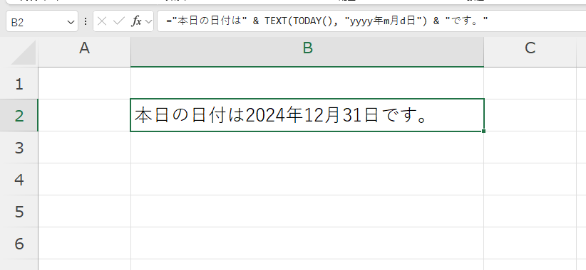 ="本日の日付は" & TEXT(TODAY(), "yyyy年m月d日") & "です。"