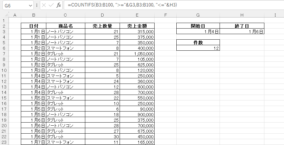 =COUNTIFS(B3:B100, ">="&G3,B3:B100, "<="&H3)