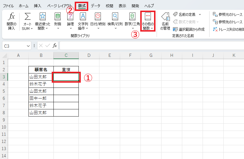 重複の個数を表示するセルを選択し、「数式」タブの「その他の関数」をクリックする