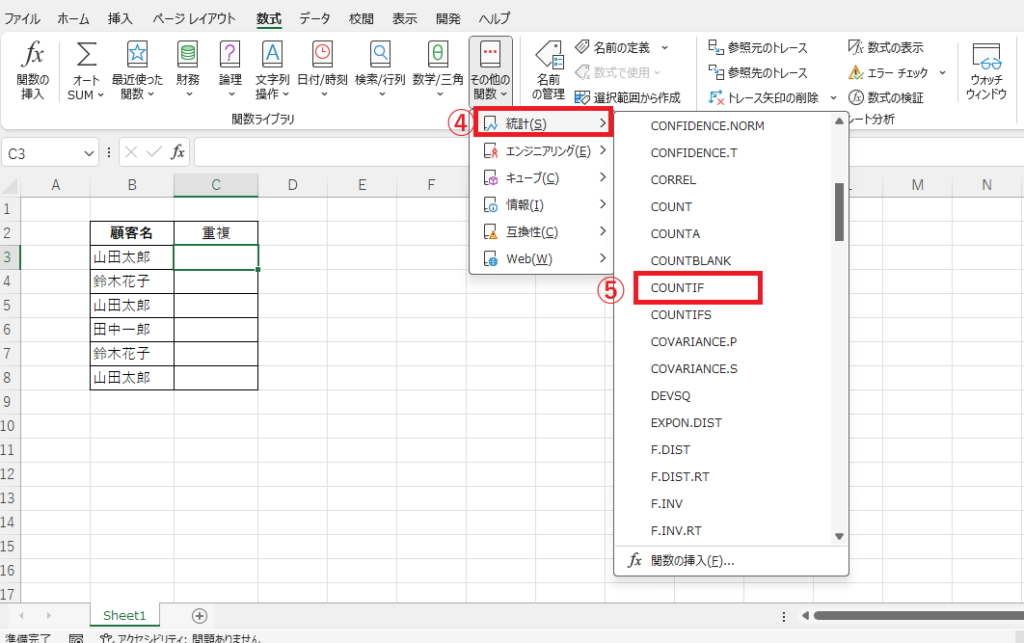 「統計」から「COUNTIF」をクリックする