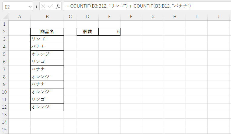 商品リストから"リンゴ"と"バナナ"の個数をカウントすることができる