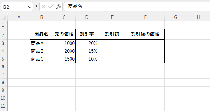 元の価格と割引率を入力する