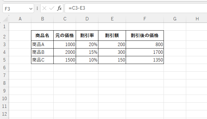 割引後の価格を計算することができる