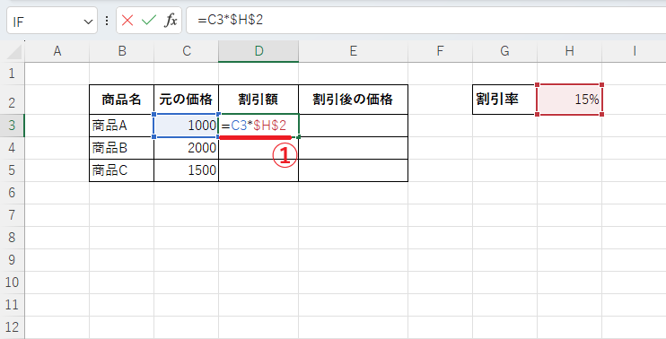 割引額に「=C3*$H$2」と入力する