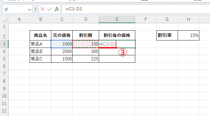 割引後の価格に「=C3-D3」と入力する