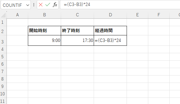 「=(C3-B3)*24」と入力する