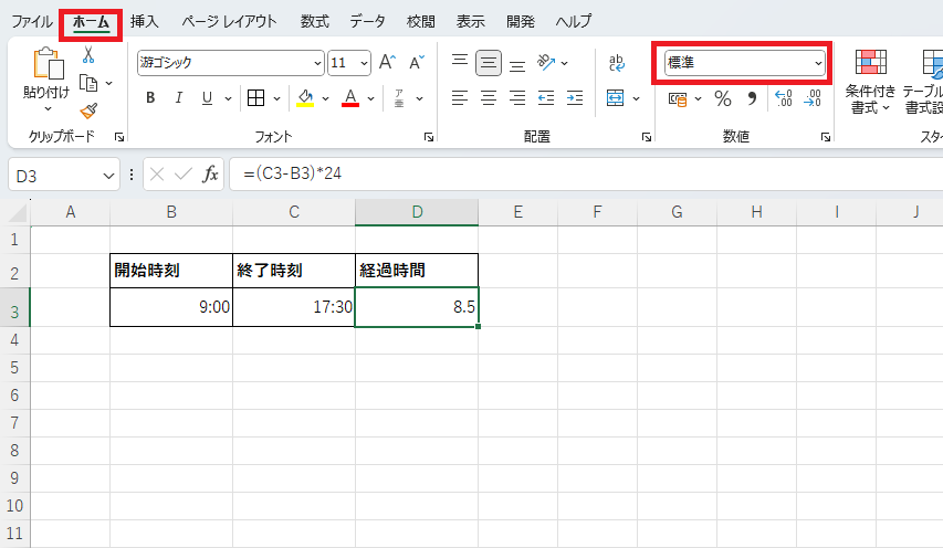 表示形式を「標準」に設定する