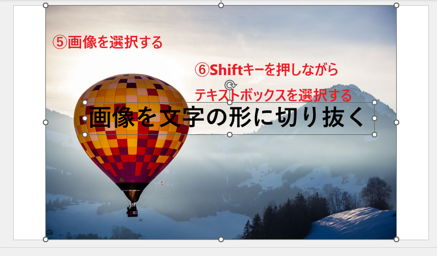 画像 → テキストボックスの順番で両方を選択する