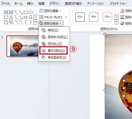 「重なり抽出」をクリックする