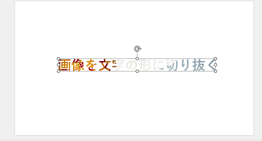 画像を文字の形に切り抜くことができる