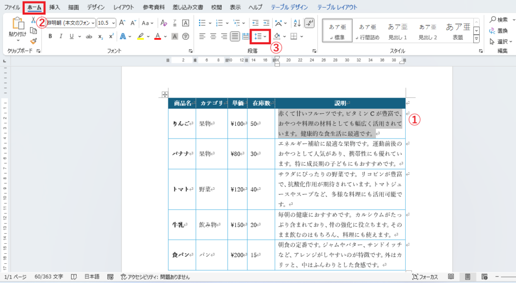 行間を調整したいセルを選択し、「ホーム」タブの「行と段落の間隔」をクリックする