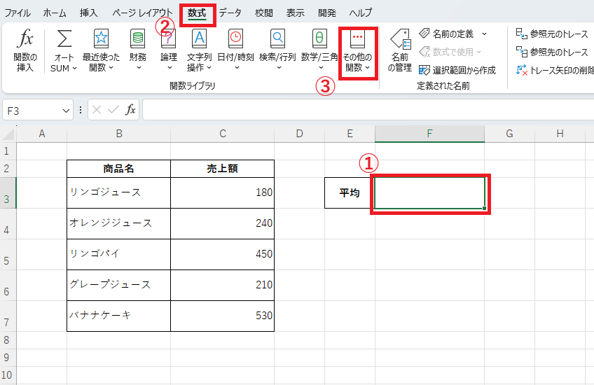 平均を表示したいセルを選択し、「数式」タブの「その他の関数」をクリックする
