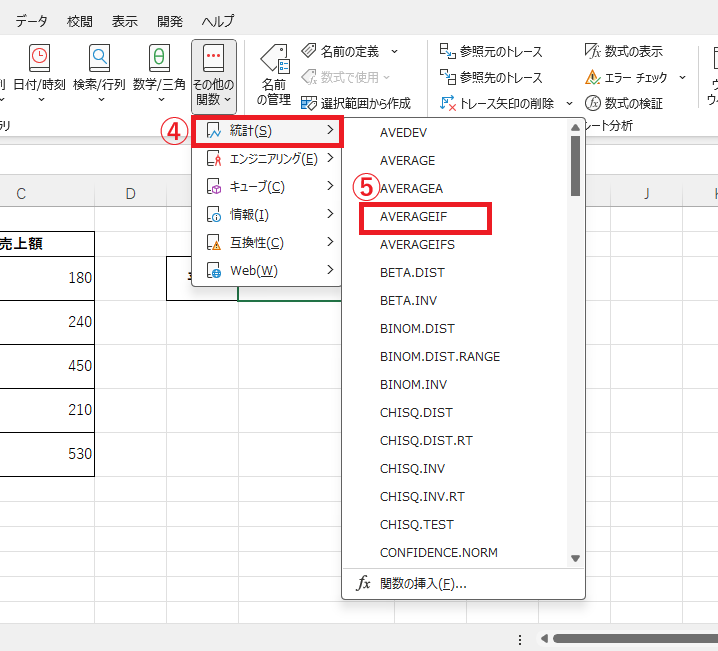 「統計」から「AVERAGEIF」をクリックする