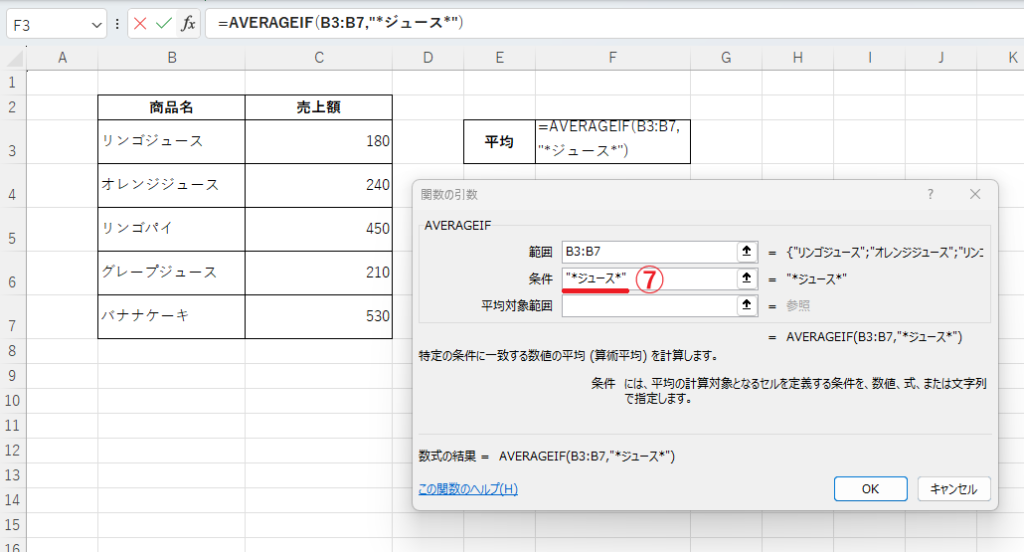 「検索条件」に「"*ジュース*"」と入力する