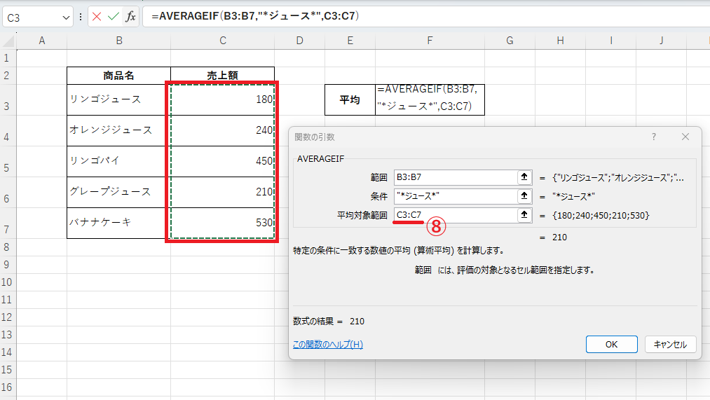 「平均対象範囲」に売上額の範囲を指定する