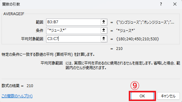 OKボタンをクリックする