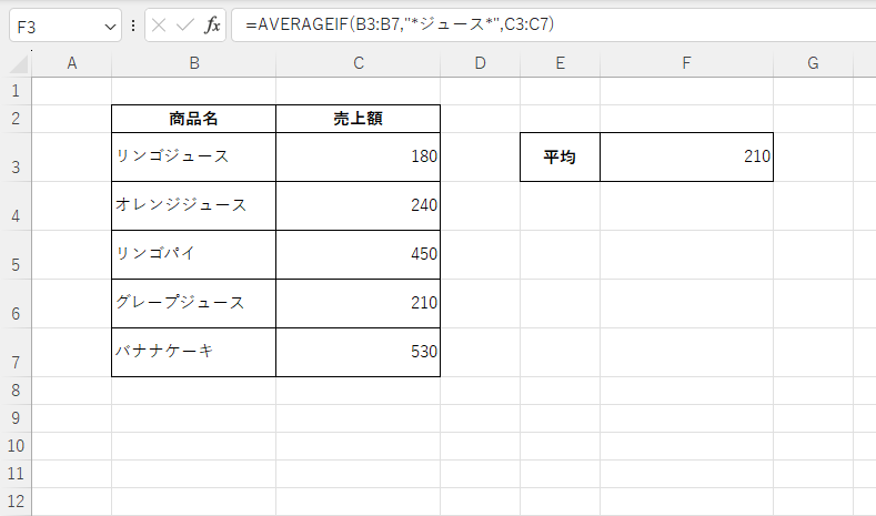 条件に一致するデータの平均が表示される