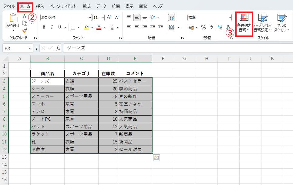 「ホーム」タブの「条件付き書式」をクリックする