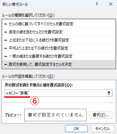 =$C3="家電"