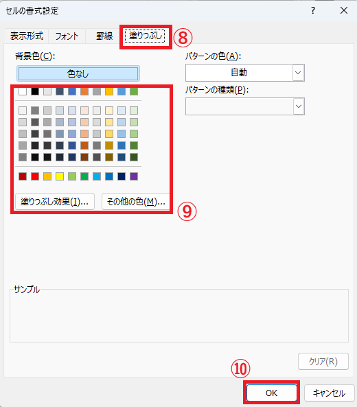 「塗りつぶし」タブを選択し、適用したい色を選択する