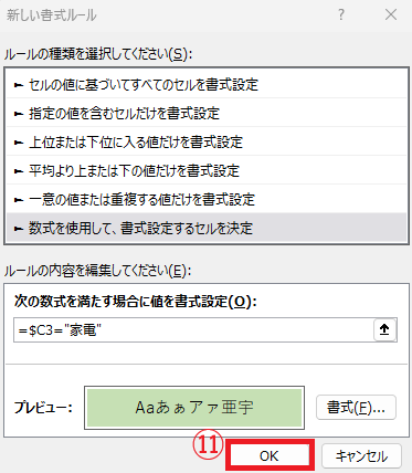 OKボタンをクリックする