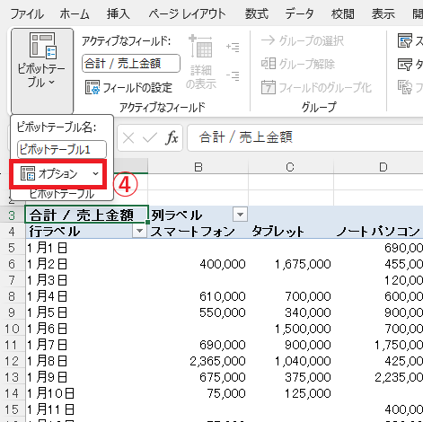 「オプション」をクリックする