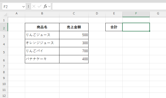 「りんご」を含む商品の売上金額を合計したい