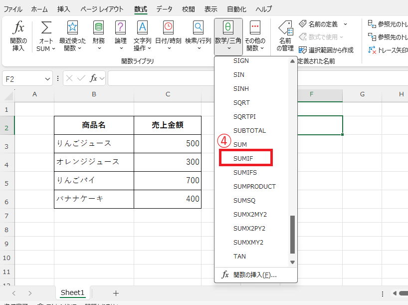 「SUMIF」をクリックする