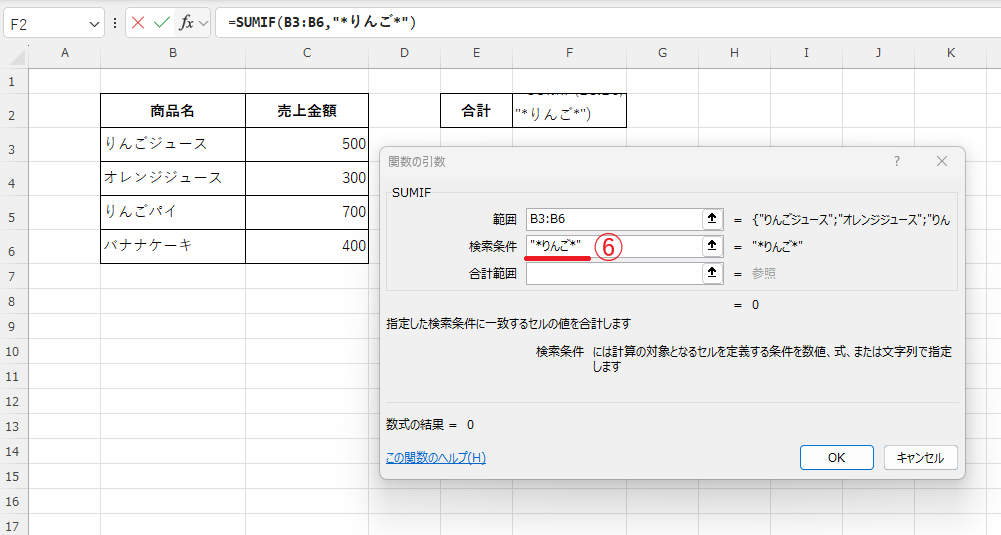 「検索条件」に「"*りんご*"」と入力する