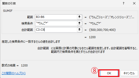 OKボタンをクリックする