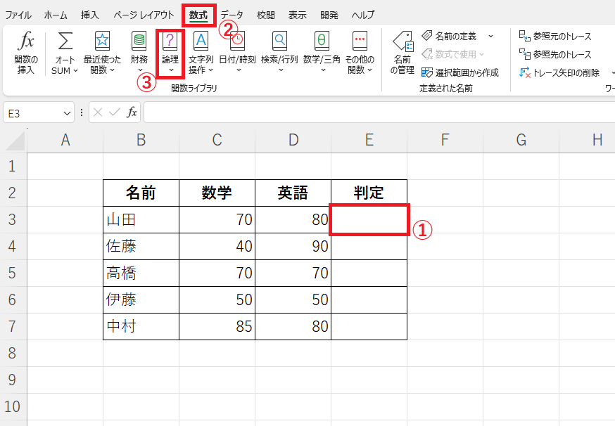 「数式」タブの「論理」をクリックする