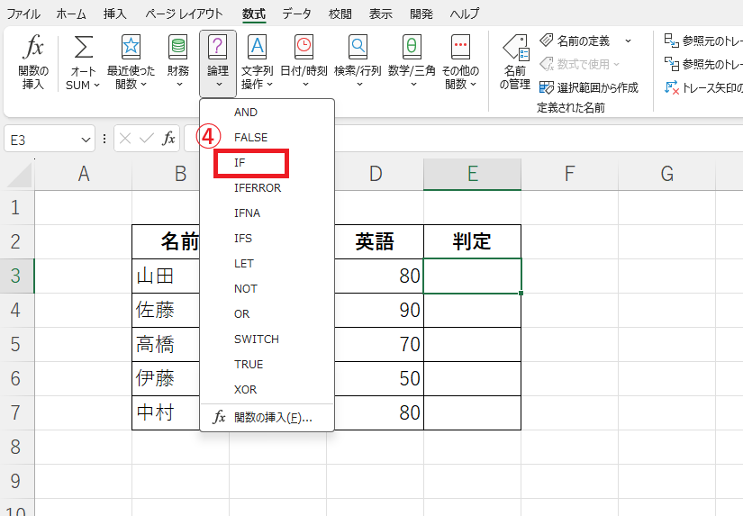 「IF」をクリックする