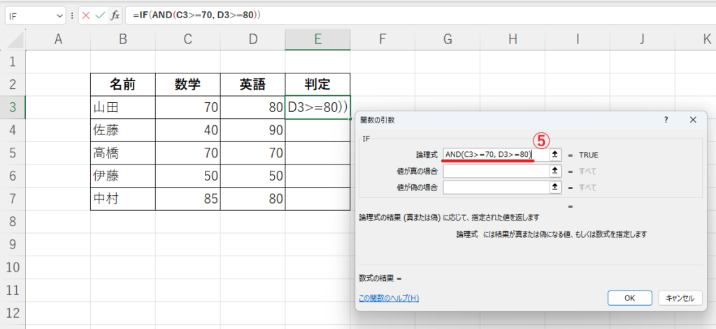 「論理式」に「AND(C3>=70, D3>=80)」と入力する