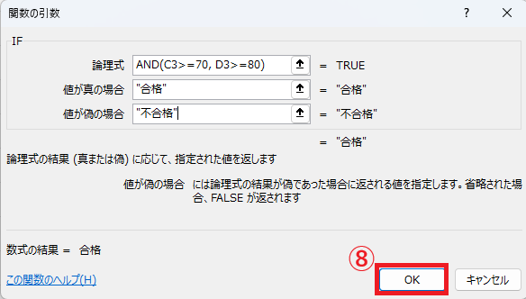 OKボタンをクリックする