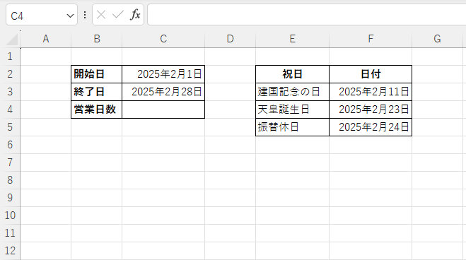 開始日、終了日、祝日のリストを準備する