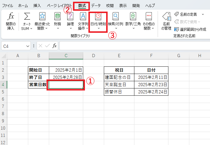 営業日数を表示するセルを選択し、「数式」タブの「日付/時刻」をクリックする