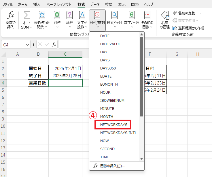 「NETWORKDAYS」をクリックする